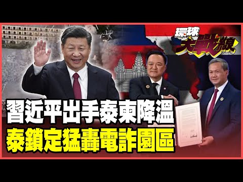 Xi Jinping's intervention forces both Thailand and Cambodia to comply! Wang Yi warns