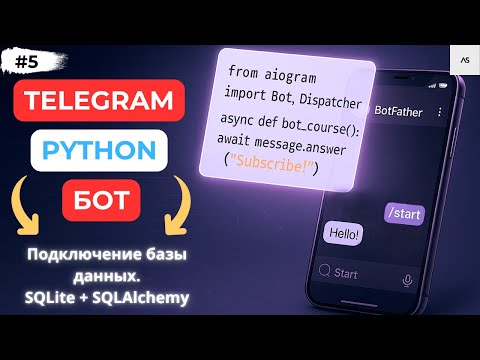 Telegram бот Python с базой данных на Aiogram3 SQLAlchemy за 20 минут!
