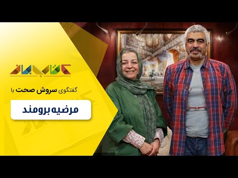 مرضیه برومند کارگردان سینما، تلویزیون و تئاتر در اولین قسمت از برنامه فصل جدید کتاب باز