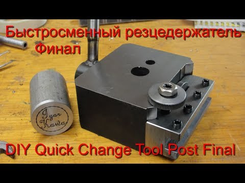 DIY Quick Change Tool Post Final