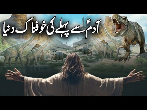 Hazrat Adam Se Pehly Duniya Me Kya Tha | Creation Before Adam | World Before Adam