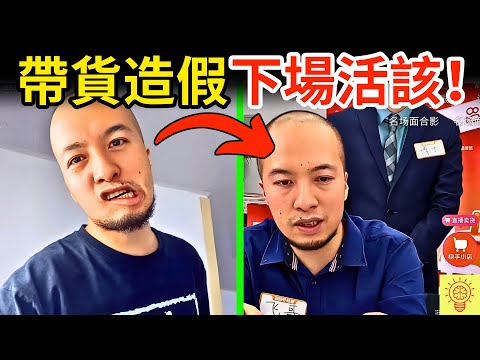 網紅「辛吉飛」打假食品界，被網友揭穿帶貨造假，人設崩塌現場畫面曝光！下場活該！