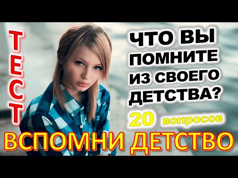 ТЕСТ 787 Вещи из детства Угадай 20 вещей из СССР Какие помнишь факты? #prikolanlia