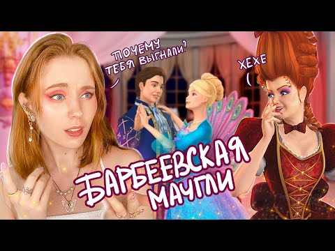 BARBIE: PRINCESS OF THE ISLAND REVIEW 🌴| Part 15