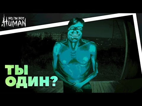 (Не)банальный пересказ - No, I’m not a Human