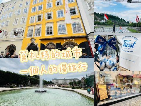 一天跨兩國！慕尼黑到薩爾斯堡當日來回
