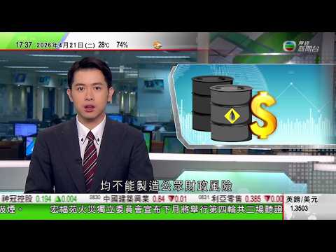 無綫TVB六點半新聞報道｜兩間日本航司下月起調升燃油附加費 來往日本至香港等東亞地區至少約700港元｜據報萬斯料周二前往巴基斯坦同伊朗談判 伊朗仍未確認是否參與｜據報被美國扣押伊朗貨船曾泊中國港口｜