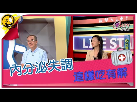 生活智多星第1627集 內分泌失調 這樣吃有解