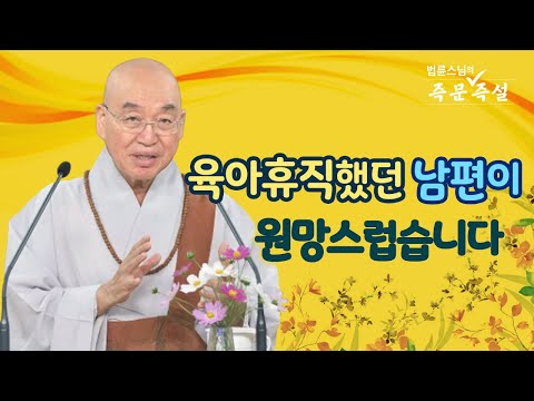 1927. 육아휴직했던 남편이 원망스럽습니다