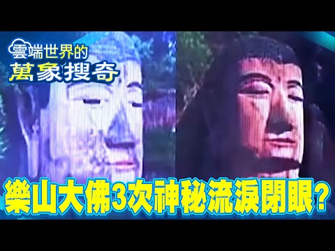 The thousand-year-old Mengshan Buddha has disappeared from the world and been reborn?!