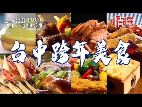 Taro rice noodles / Roast chicken / Pumpkin cake / Paella