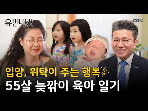 자녀만 9명! 사랑이 넘치는 입양 가족의 따뜻한 이야기 | 전국입양가족연대 오창화 대표 [휴먼네컷 25편]