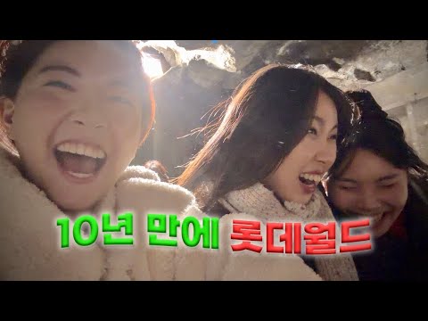 10년만에 롯데월드 브이로그-크리스마스 퍼레이드, 혜성특급