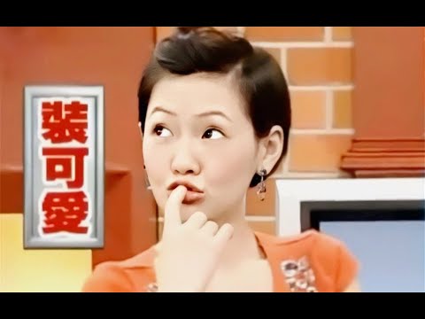 【康熙来了】吐槽达人小S对直男女神们的精准吐槽（三）