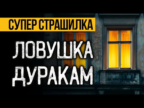Это ОЧЕНЬ Страшная ИСТОРИЯ На Ночь! Слушай До Конца И БУДЕШЬ ШОКИРОВАН! Ужасы. Мистика