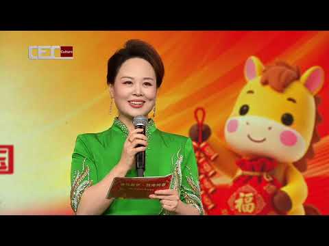 先睹为快！2026国教台《五洲同庆春晚》