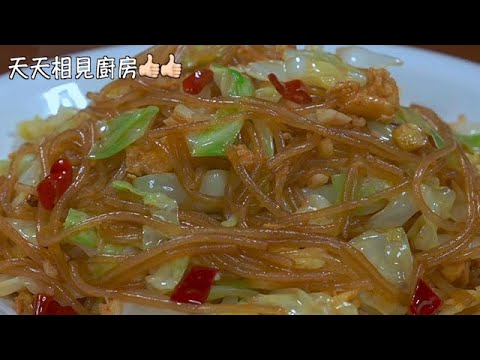包菜粉條想要好吃有訣竅，看完視頻您就會了 #家常菜 #烹飪 #美食 #美味 #健康 #包菜 #粉條 #cooking #delicious #cabbage #vermicelli