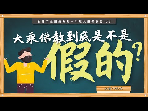 Mahayana Buddhism - Is it the intention of the Buddha? Or is it what the Buddha said?