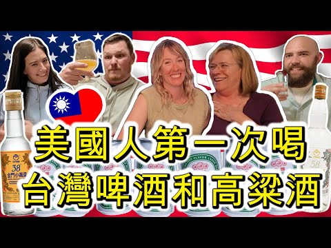 Americans first time drinking TAIWAN BEER and KAOLIANG 🍺 美國人第一次喝台灣啤酒和高粱酒