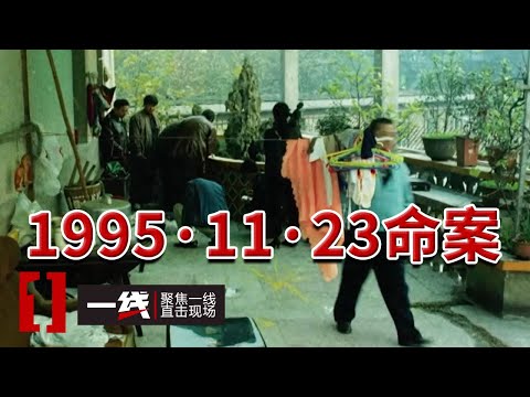 《一线》1995年四川“完美悬案”之谜:雇主一死一伤 保姆幸存 凶手却仿佛人间蒸发一般!20250910