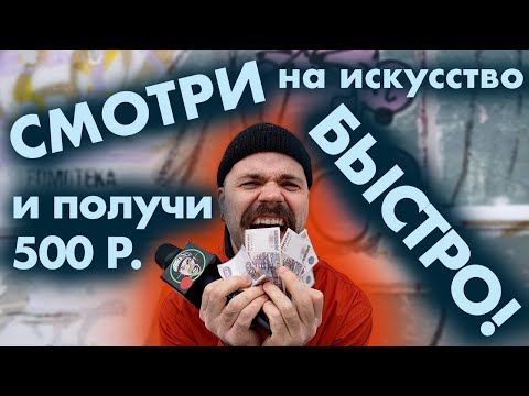 ПОЧЕМУ ЛЮДИ НЕ ХОТЯТ СМОТРЕТЬ НА СОВРЕМЕННОЕ ИСКУССТВО?