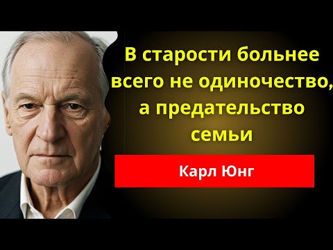 7 причин, по которым семья предает вас в старости | Карл Юнг объясняет