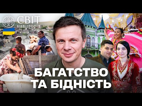 LUXURY PALACES and POOR HUTS! Roma life in Ukraine | The world inside out. Ukraine 2025