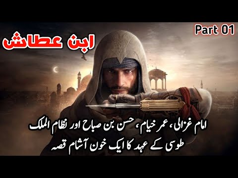Ibn e Attash Part 01 || A tale of the era of Imam Ghazali, Omar Khayyam, Hasan bin Sabah and Nizam