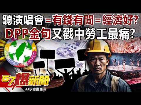 Does attending a concert equal having money and leisure time, which in turn equals a good economy?