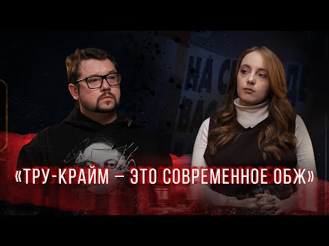 Василий Бейнарович: За всю жизнь вы сталкивались с тремя серийными убийцами