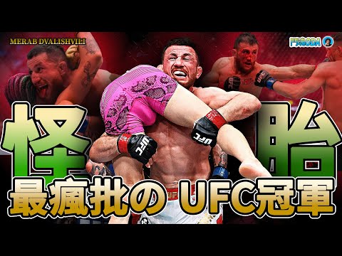 UFC 最無解的「天賦怪」八角籠整活大師，親手摧毀聯盟大計｜《梅拉布・德瓦利什維利 生涯紀錄片 2025》【鬥魂 ODA】