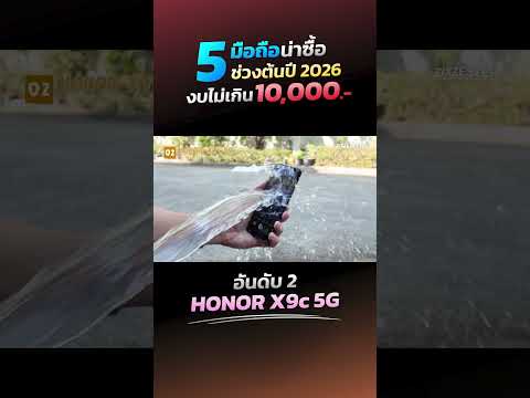 HONOR X9c 5G - มือถือน่าซื้อ น่าใช้ ในงบไม่เกิน 10,000 บาท รุ่นนี้ดียังไง มาดู!!