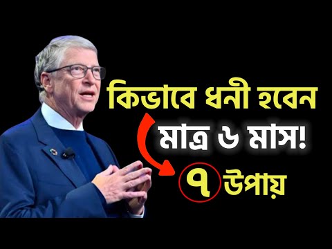 Way to get out of poverty in just 6 months.Bill Gates. Motivational Speech.tufand motivation.
