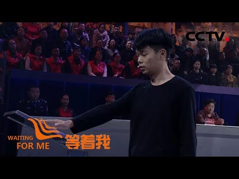 [等着我 第四季] 一本账本记录养家养育恩情 一纸红色协议承载寻家执念 | CCTV