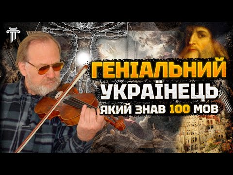 Курінський: він грав Паганіні і навчив нас вчитись. Біографія та автодидактика.