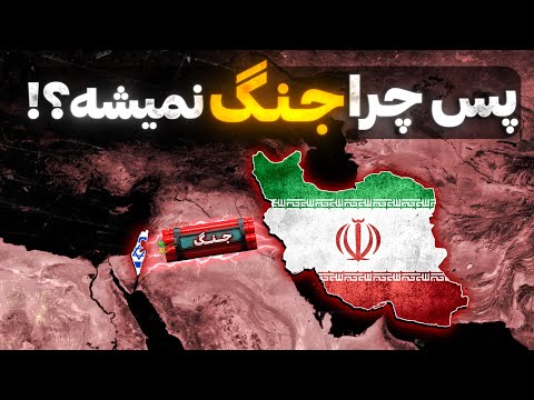 زمان جنگ بعدی ایران و اسرائیل کی خواهد بود؟ | سکوت مشکوک پس از جنگ ۱۲ روزه