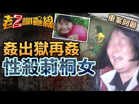 【案106】忤惡! 雲林少女出門借書 就此告別世界的殘忍真相.... @cti52oz