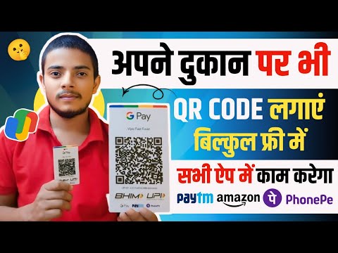 अपने दुकान पर भी QR CODE लगाएं फ्री में ! Google Pay QR Code Order Kare || G Pay QR Code Order