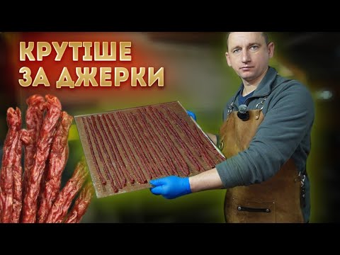 🇺🇦Домашні сушені ковбаски❗️ КАБАНОСИ! Базовий СМАЧНИЙ рецепт!
