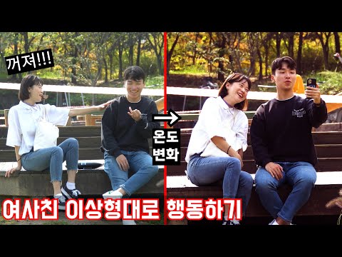 (prank) I act on ideal type of a friend, a woman like.