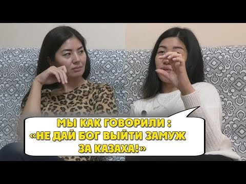 СЕСТРЫ КАЗАШКИ ИЗ РОССИИ О ПЕРЕЕЗДЕ В КАЗАХСТАН (АЛМАТЫ)