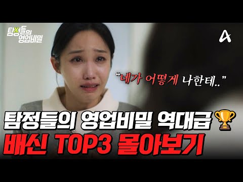 (실화) 충격의 연속! 뒤통수가 얼얼해지는 예측 불가 반전 스토리🤯 TOP3 몰아보기🔥 | #탐정들의영업비밀
