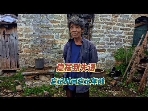 隐居到失去语言功能和忘记自己年龄，探访河北现实中的世外桃源孤独大叔。【上那去go there】