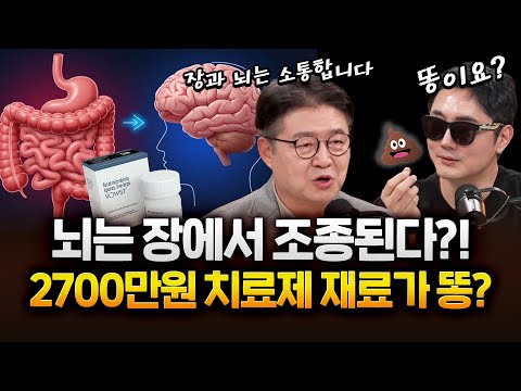 "장과 뇌는 소통합니다" 생물학 역사를 바꾼 덕후 과학자 김응빈