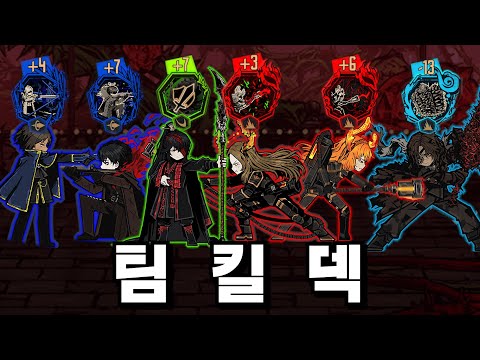 누가누가 오래 살아남나 배틀로얄 팀킬 덱