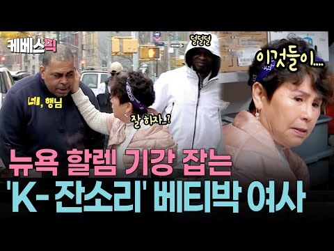 연 매출 200억 신화😱43년 째 흑인 소울푸드 파는 '할렘 마마' 베티박ㅣ KBS 크레이지 리치 코리안 250615 방송