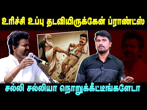 உரிச்சி உப்பு தடவியிருக்கேன் ப்ராண்ட்ஸ் | சல்லி சல்லியா நொறுக்கீட்டீங்களேடா | U2 Brutus