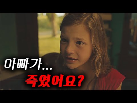 사랑했던 가족들이 사실『 납치범+사이코패스』였다는 걸 알게 된 어린 소녀 ..[영화 스토리텔링]