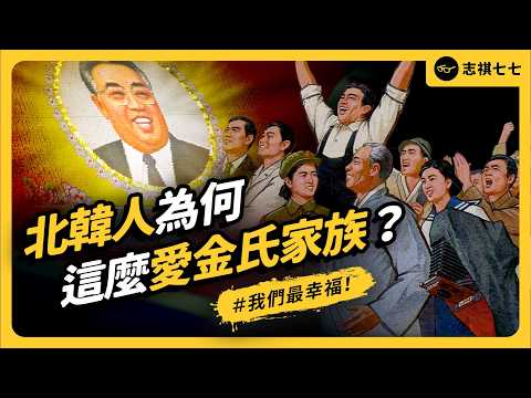 The Mystery of North Korean Patriotism: Facing Hunger, Power Cuts, and Leader Worship.｜Shasha77