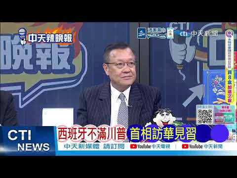 [Daily Must-Read] Spain Dissatisfied with Trump, Prime Minister Visits China for Training | Iran ...